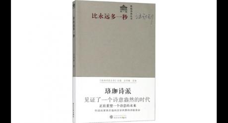 汪劍釗在讀 | 現(xiàn)代漢語的精華存身于詩歌之中