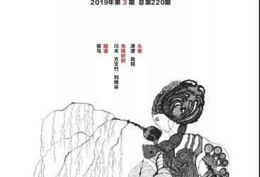 《詩歌月刊》2018年第3期目錄