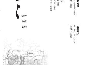 《星星·詩歌原創(chuàng)》2019年第7期目錄