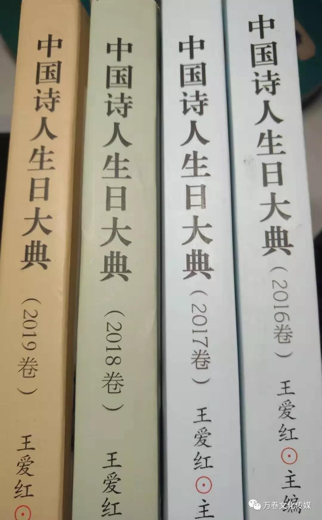 <strong>《中國詩人生日大典》（2020卷）征稿啟事</strong>