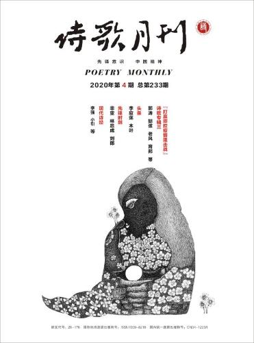 《詩(shī)歌月刊》2020年第4期目錄