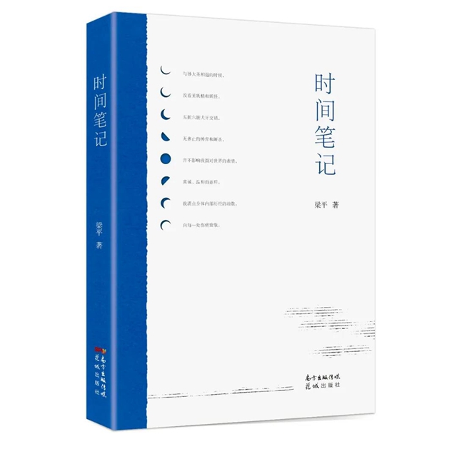 李浩：時間和自我的“經(jīng)驗之書”