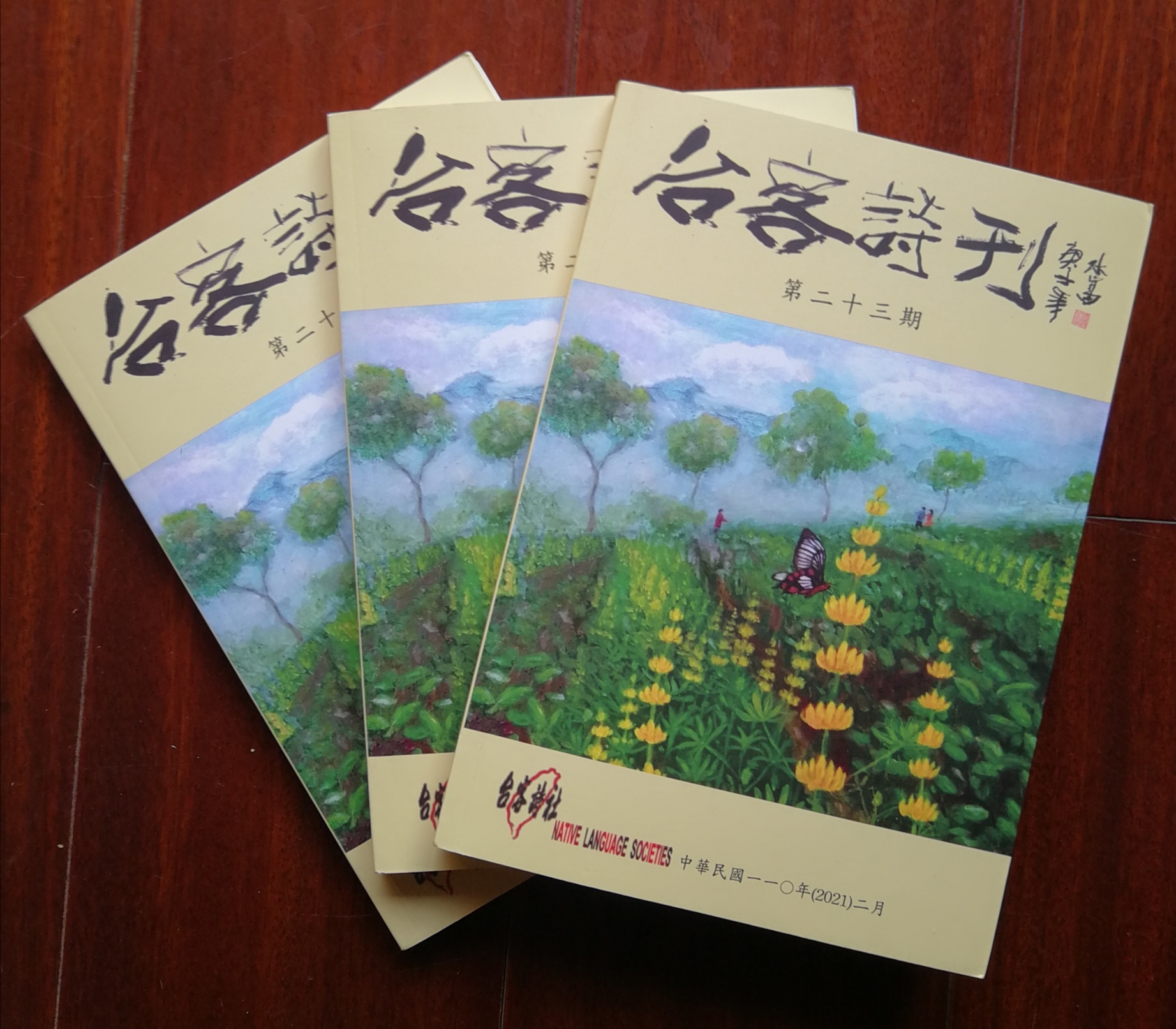 《臺(tái)客詩(shī)刊》總第23期隆重推出“青海詩(shī)人專輯”