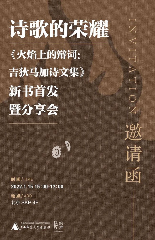 活動·北京丨2022年文學(xué)界重磅開年盛會來咯！