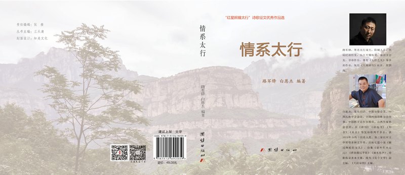 “紅星照耀太行”詩歌征文優(yōu)秀作品選《情系太行》目錄