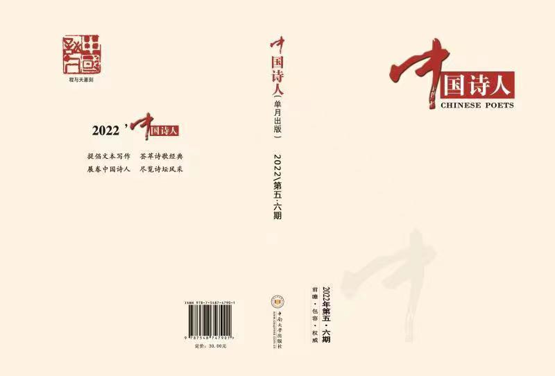 《中國詩人》2022年總目錄