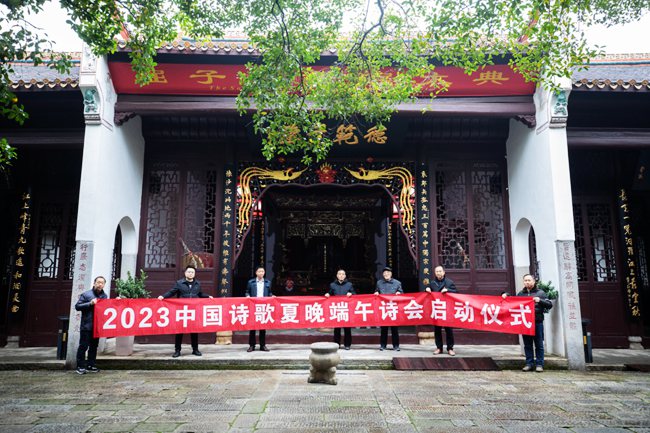 2023中國(guó)詩(shī)歌夏晚端午詩(shī)會(huì)在汨羅屈子祠啟動(dòng)