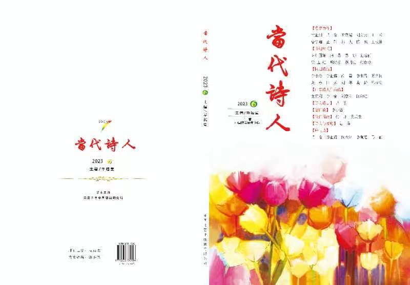 2023第六屆十佳當(dāng)代詩(shī)人評(píng)選啟事