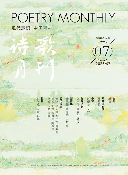 《詩(shī)歌月刊》2023年7期目錄