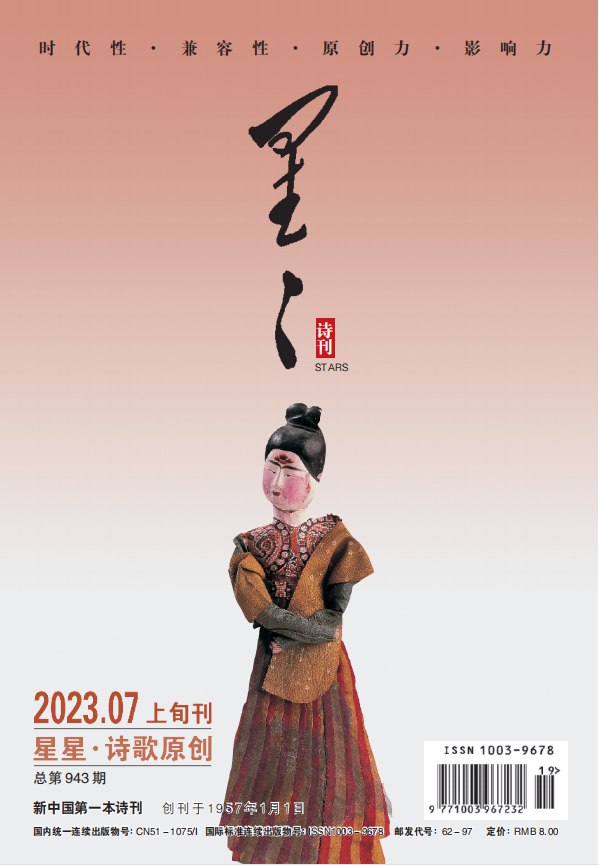 《星星·詩(shī)歌原創(chuàng)》2023年7期目錄