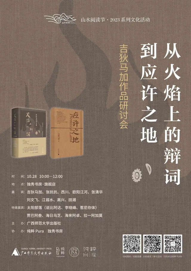 阿多尼斯：吉狄馬加，我的詩歌之友，我以創(chuàng)造性想象力的名義向你致敬 | 純粹讀書會