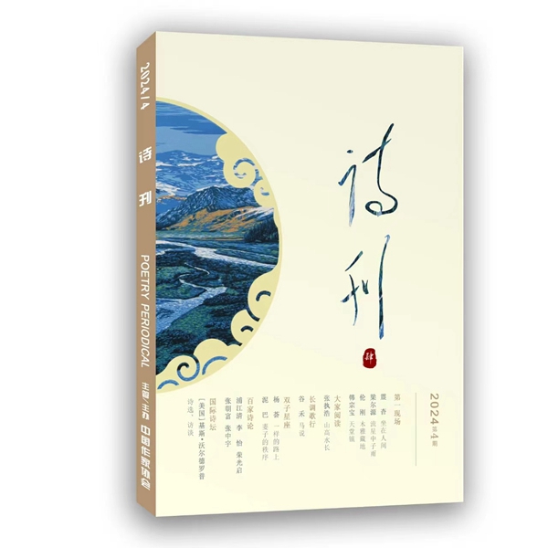 《詩(shī)刊》丨梁爾源科技詩(shī)：流星中子雨（組詩(shī)）附：葉延濱、草樹、王單單推評(píng)