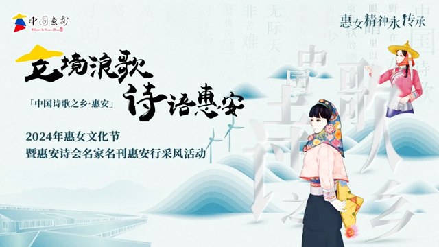 王山 陳志傳｜海的女兒——新時(shí)代福建三大漁女之歌