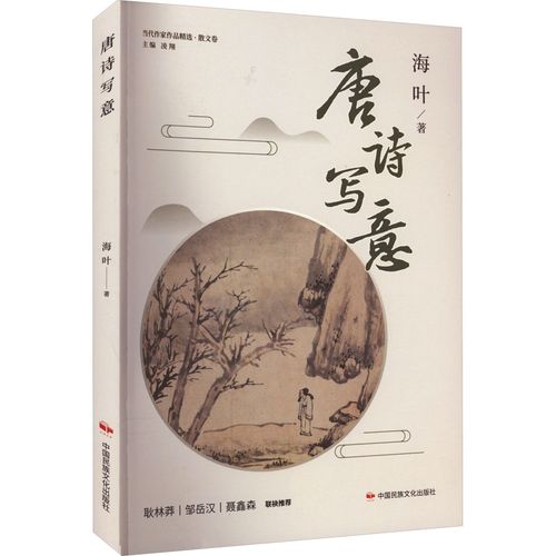 唐詩的另外一種風(fēng)貌