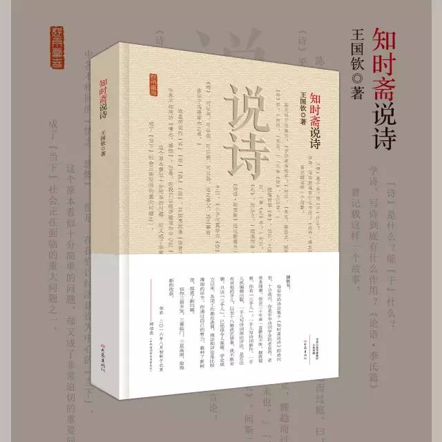 詩(shī)詞類暢銷書《知時(shí)齋說(shuō)詩(shī)》加印完成