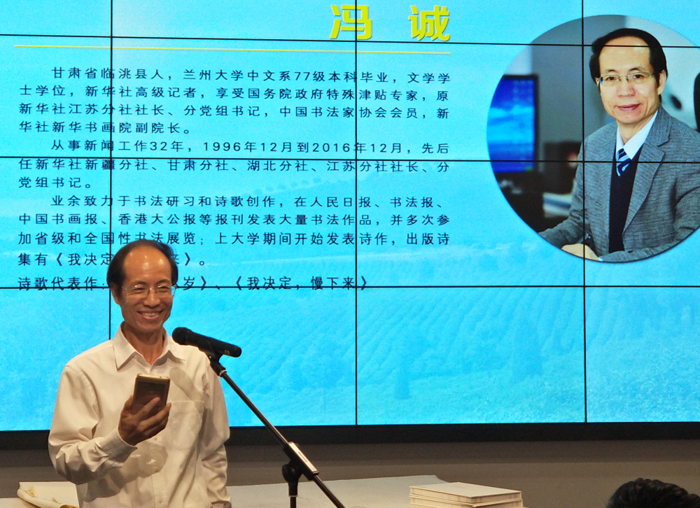 “我決定慢下來——馮誠詩詞雅集暨童迅篆刻展”品賞沙龍開幕